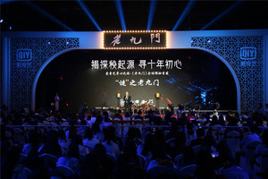 老九门新剧发布会
