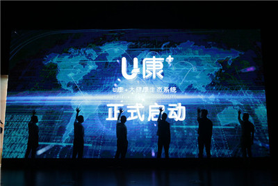 U康+新闻发布会